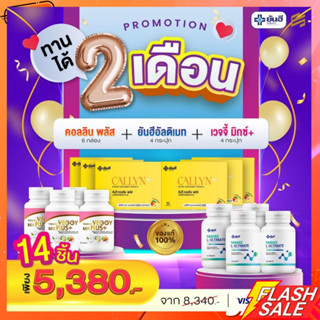 Yanhee Callyn Plus+⭐️C6+ฟ้า4+ชมพู4⭐️ชุด2เดือน ยันฮี คอลลินพลัส L-Carnitine Yanhee Ultimate อัลติเมท ลดน้ำหนักยันฮี