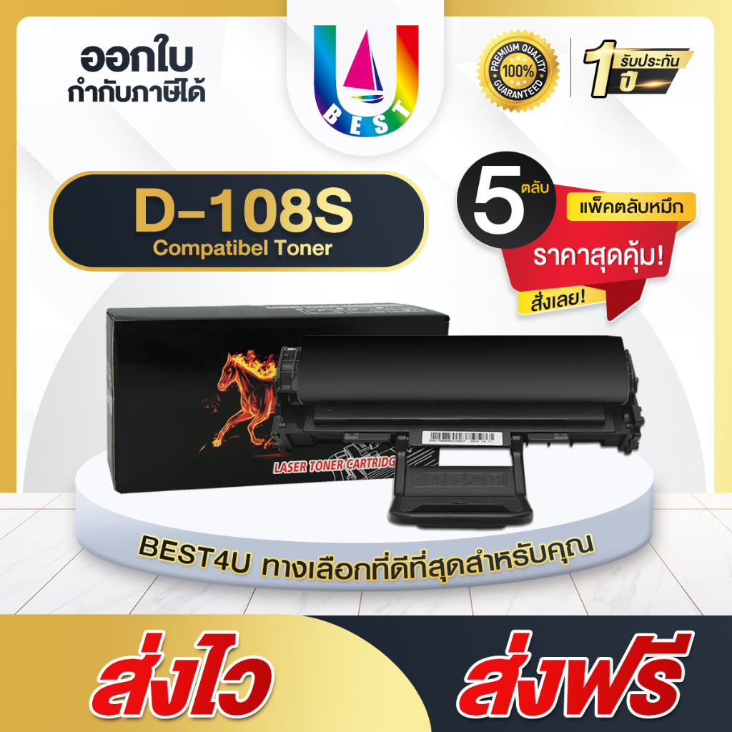 BEST4U หมึกเทียบเท่า MLT-D108S (แพ็ค5) 108S/D108S/D108/MLTD108s For Samsung ML-164X/ML-224X