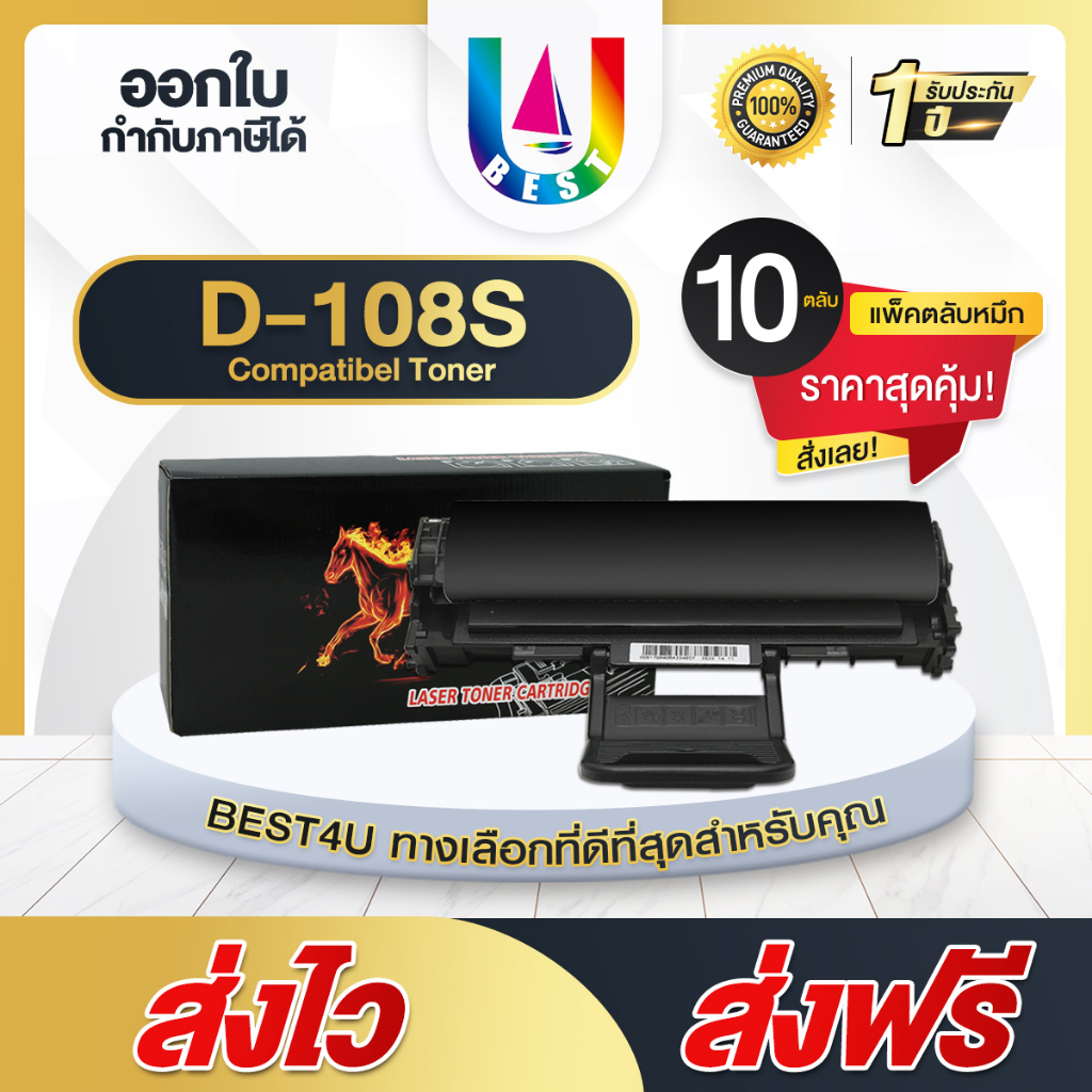 BEST4U หมึกเทียบเท่า MLT-D108S (แพ็ค10) 108S/D108S/108/D108 Toner For Samsung ML-164X/ML-224X