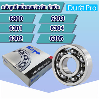6300 6301 6302 6303 6304 6305 KOYO ตลับลูกปืนเม็ดกลมร่องลึก ฝาเปิด (Deep Groove Ball Bearing) โดย Dura Pro
