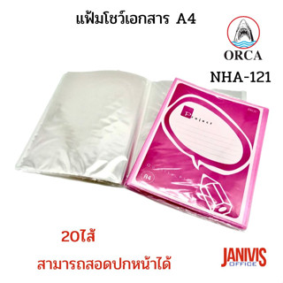 ORCAแฟ้มโชว์เอกสาร A4  ออร์ก้า NHA-121(20ไส้)ปกหน้าสามารถสอดปกได้