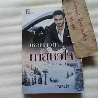 เชลยสวาททาสหัวใจ   /   เทเรน่า