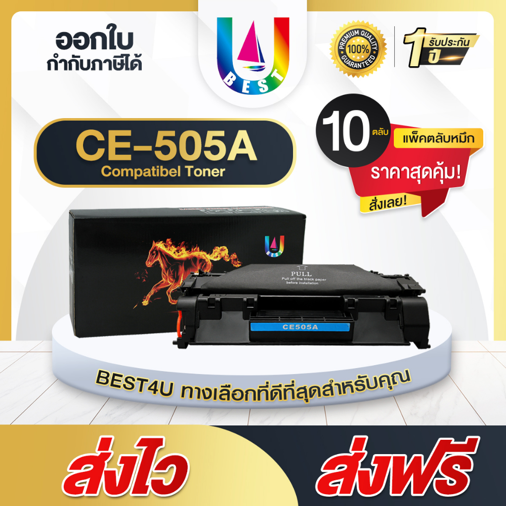 BEST4U หมึกเทียบเท่า CE505A(แพ็ค10) HP505A/CE505/HP05A/CANON319 Toner For Printer HP P2035/P2050