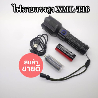 ไฟฉายแรงสูง T16 สว่างสุดๆ XML-T16 999000 Lumens เหมาะสำหรับเดินป่า