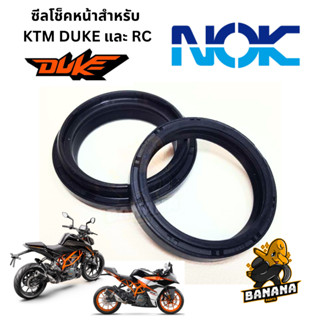 ซีลโช้คKTM ซีลโช้คหน้าKTM สำหรับซ่อม 1 ข้าง DUKE RC200 250 390