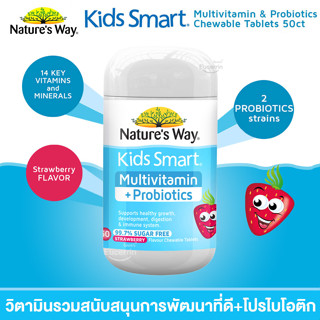 Natures Way Kids Smart Multivitamin + Probiotics Chewables 50 Tablets วิตามินรวม+โปรไบโอติก