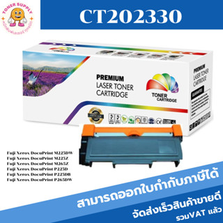 ตลับหมึกเลเซอร์โทเนอร์ Fuji Xerox CT202330 (ราคาพิเศษ)Color box สำหรับปริ้นเตอร์รุ่น Fuji Xerox P255/M255/M225z/M265z