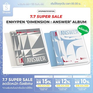 [ทักแชทรับcoin] พร้อมส่ง ENHYPEN - Album [DIMENSION : ANSWER]