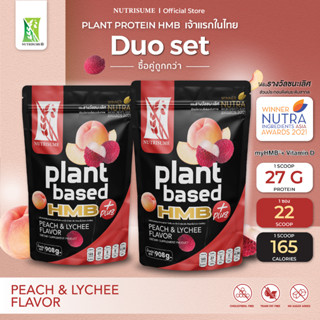 Plant Protein HMB Plus Peach and Lychee Flavor x2