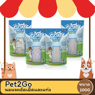 Pet2Go Goat Milk Dog Treat ขนมสุนัข นมแพะอัดเม็ด นมแพะอัดแท่ง มี 4 แบบให้เลือก