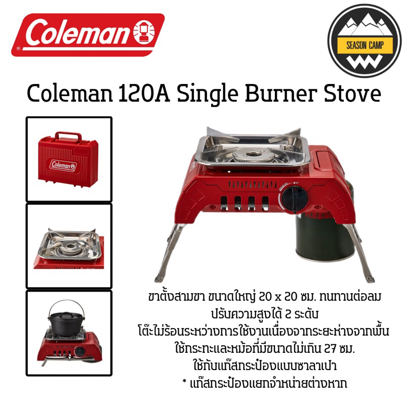 เตาแก๊ส Coleman JP 120A Single Burner Stove/สีแดง