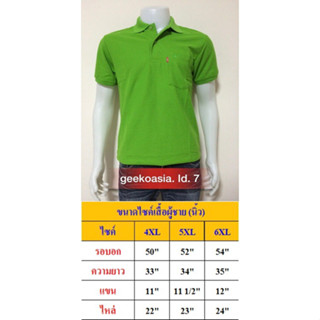 เสื้อโปโลสีพื้น_ไซด์พิเศษ (สีเขียวมะนาว)