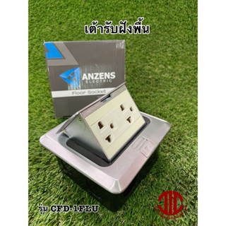 *ANZENS Floor Sockets เต้ารับฝังพื้น ปลั๊กฝังพื้น   รุ่น CFD-1FLU รหัส 300104