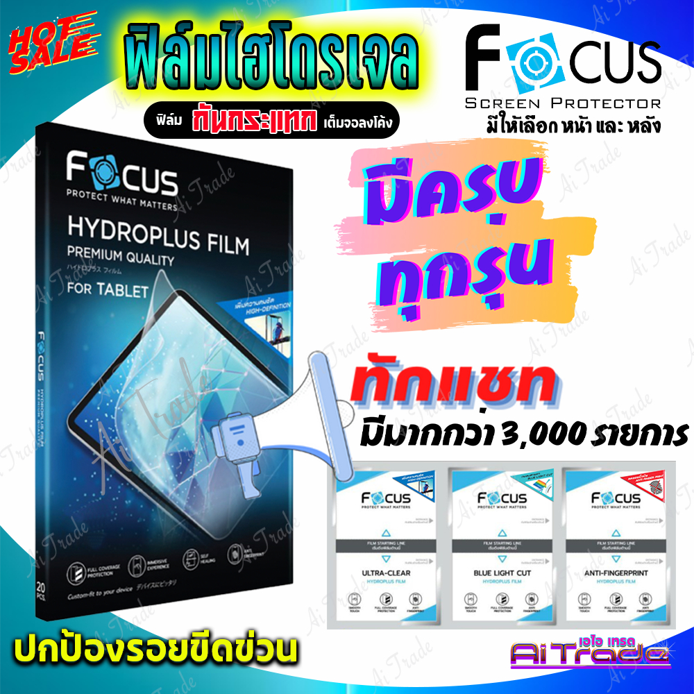 FOCUS ฟิล์มไฮโดรเจล WiKo View 3 Pro/ View 3 Lite/ View 3/ View 2 Pro/ View 2 Plus/ View 2 Go/ View G