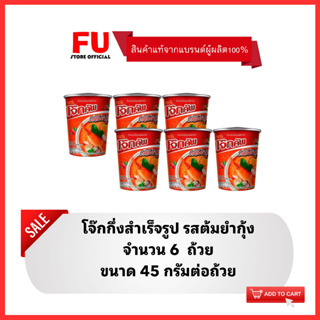 FUstore(6x) มาม่าโจ๊ก รสต้มยำกุ้ง MAMA rice porridge,boiled rice breakfast อาหารเช้า โจ๊กคัพกึ่งสำเร็จรูป โจ๊กถ้วย