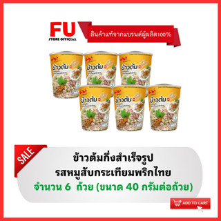 FUstore(6x) มาม่า ข้าวต้มคัพ รสหมูสับกระเทียมพริกไทย MAMA boiled rice breakfast อาหารเช้า ข้าวต้มกึ่งสำเร็จรูป กระป๋อง