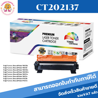 หมึกพิมพ์เลเซอร์เทียบเท่า Fuji Xerox CT202137/CT202138(ราคาพิเศษ) สำหรับปริ้นเตอร์รุ่น XEROX Docuprint P115b,P115w