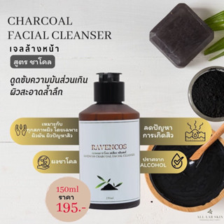 เจลล้างหน้า สูตรชาโคล 150 ml