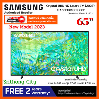 SAMSUNG รุ่น UA65CU8100KXXT Crystal UHD 4K (2023) Smart TV 65 นิ้ว CU8100 Series