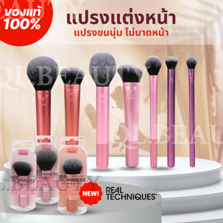 ของแท้ !! แปรง REAL TECHNIQUES Single Brush แปรงแต่งหน้าเดี่ยว