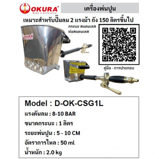 OKURA เครื่องพ่นปูน กระป๋องฉีดปูน  รุ่น D-CSG-04  / D-OK-CSG1L  ของแท้พร้อมส่งโดยตัวแทนจำหน่าย