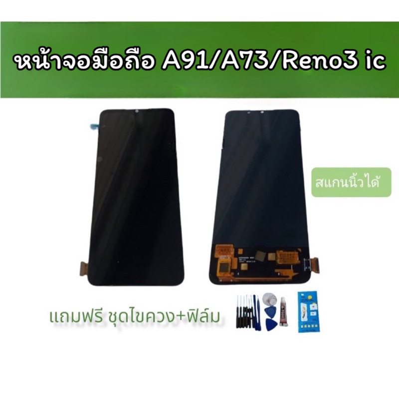 LCD A91 ic /Reno3/A73 หน้าจอมือถือ A91/ Reno3/A73 หน้าจอโทรศัพท์ หน้าจอ A91 /A73 จอเอ91 สแกนนิ้วได้ 