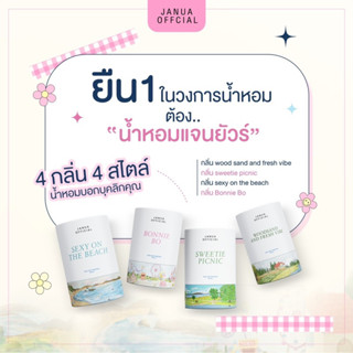 Janua แจนนัวร์ น้ำหอมตัวดัง สุดฮิตใน Tiktok หอมทุกกลิ่น พร้อมกล่อง 30ml