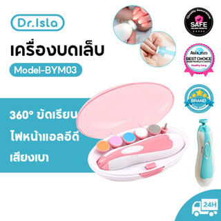 Dr.isla กรรไกรตัดเล็บเด็กไฟฟ้าอัตโนมัติ / กรรไกรตัดเล็บทารก แบบเงียบพิเศษ สำหรับทารกแรกเกิด ป้องกันการหนีบมือ / พรีเมี่ยม ชุดตัดเล็บเด็ก กรรไกรตัดเล็บเด็กไฟฟ้า BYM03