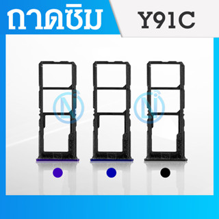 ถาดซิม ถาดซิมนอก Sim​ Vivo Y91C ถาดซิมนอก Y91C