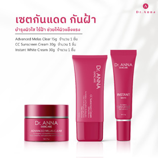 เซตป้องกันฝ้า แถม กระเป๋าเครื่องสำอาง+ครีมกันแดดในเซต ป้องกันฝ้ากระ Dr.Anna ดร.แอนน่า