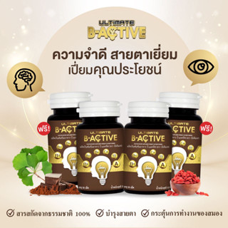 Ultimate B Active ผลิตภัณฑ์เสริมอาหารบำรุงสมอง ดวงตา กระดูก