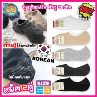 🧦แพ็ค12คู่🍒JAPAN MUJI🧦🍒ถุงเท้าโมจิ ถุงเท้าคัชชู ข้อเว้า งานแฟชั่นสไตล์ญี่ปุ่น มีซิลิโคนกันหลุด ราคาถูก💯👍