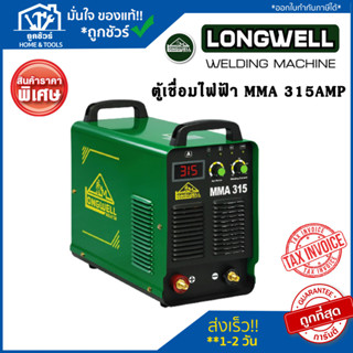 ตู้เชื่อม INVERTER รุ่น MMA 315AMP 380 โวลต์ LONGWELL *** รับประกัน 2 ปี ***