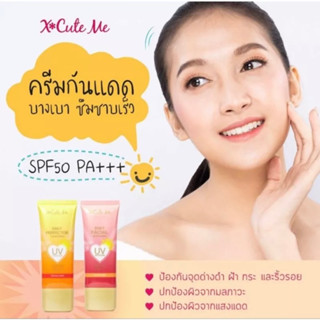 🌞ครีมกันแดด☀️X Cute Meเอ็กซ์คิวท์ มีSPF50PA+++ขนาด40กรัม