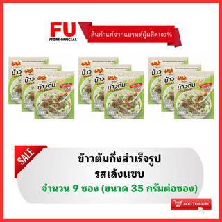 FUstore(9x) มาม่า ข้าวต้มคัพ รสเล้งแซ่บ แซบจัดจ้าน MAMA boiled rice breakfast อาหารเช้า ข้าวต้มกึ่งสำเร็จรูป ข้าวต้มซอง