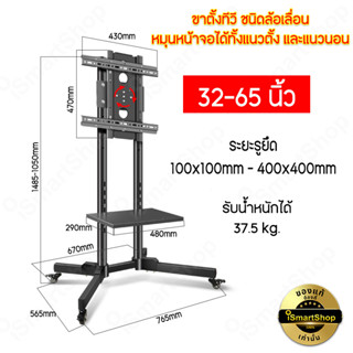 ขาตั้งทีวี มอนิเตอร์ ขนาด 32-65" หมุนหน้าจอได้ทั้งแนวตั้งและแนวนอน มีล้อเลื่อน Horizontal and vertical TV mobile cart