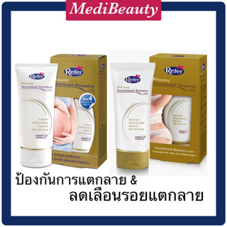 [ของแท้]Refer รีเฟอร์ ปกป้องผิวไร้รอยแตกลายช่วงตั้งครรภ์&amp;ลดผิวแตกลาย ลดท้องแตกลาย ท้องเรียบเนียนหลังคลอด