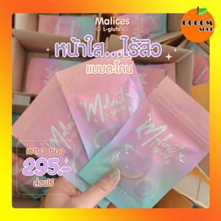 พร้อมส่ง มะลิเนส 3 ซอง  Malinest L-Gluta malii คลอลาเจน  ฟื้นฟูเซลล์ผิว ผิวออร่า ลดสิว กระจ่างใส