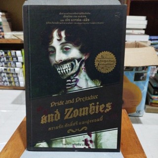 Pride and Prejudicc and Zombies - ความรัก ศักดิ์ศรี และฝูงซอมบี้