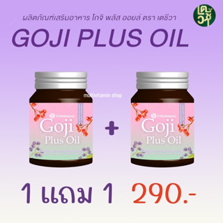 Goji Plus Oil โกจิพลัสออยล์ อาหารเสริมบำรุงสมอง อาหารเสริมเพิ่มความจำ ป้องกันสมองเสื่อม ลดอาการอัลไซเมอร์ ลดสมองเสื่อม