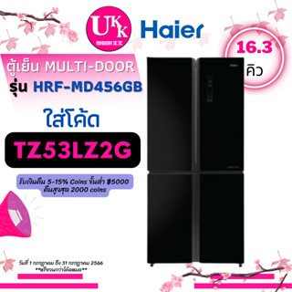 HAIER ตู้เย็น High-end MULTI-DOOR รุ่น HRF-MD456GB 16.3 คิว Inverter HRF-MD456 MD456 456GB