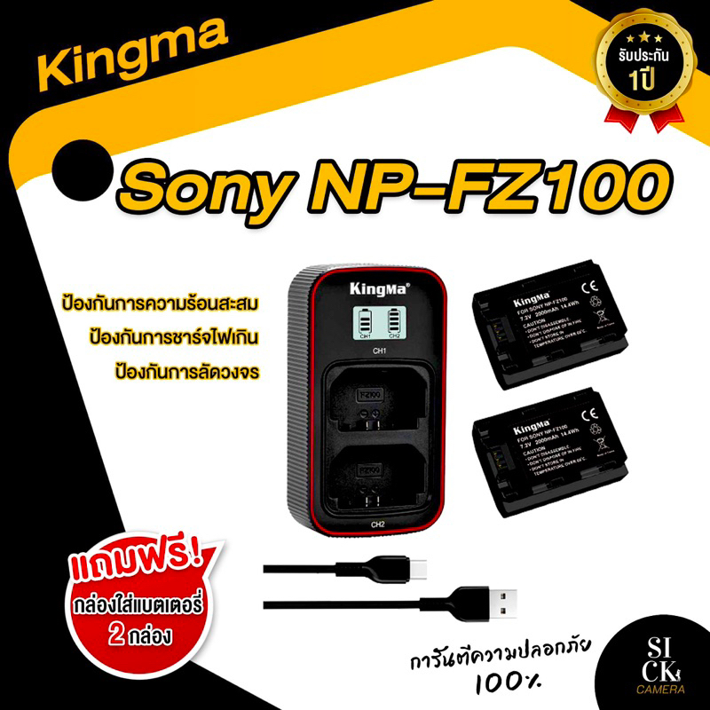 Kingma Sony NP FZ100 แบตเตอรี่ และ ที่ชาร์จสำหรับ แบต FZ100 (ประกันศูนย์ไทย1ปี)