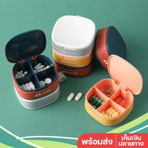 พร้อมส่ง ตลับยาซิลิโคน 4 ช่อง ขนาดพกพา กล่องยา กล่องวิตามิน กล่องยาซิลิโคน pill box ตลับยา ตลับใส่ยา ตลับยาพกพา
