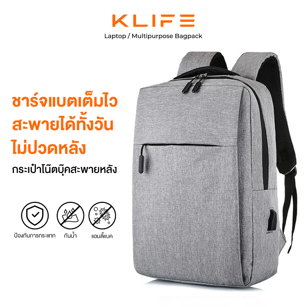 กระเป๋าเป้สะพายหลัง KLIFE กระเป๋าโน๊ตบุ๊ค Laptop Backpack กันน้ำ กันขีดข่วน มีช่อง USB Charging