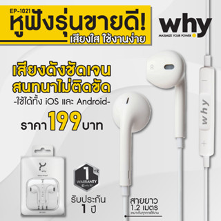 Why smalltalk earphone 3.5mm หูฟังมีไมค์ รุ่นEP-1021