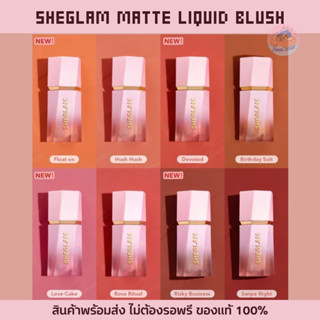 พร้อมส่ง 🍋 SHEGLAM Color Bloom Liquid Blush Matte บลัชออน เนื้อแมต มีแปลงแต้มในตัว