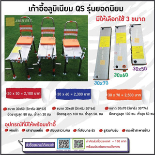 เก้าอี้ชองหลิว QS  อลูมิเนียม สีเงิน