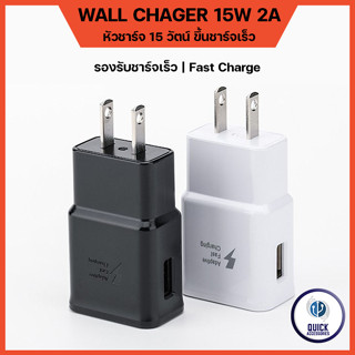 หัวชาร์จ ซัมซุง 15วัตน์ ชาร์จเร็ว ชาร์จไว ใช้ได้กับทุกโทรศัพท์ Adapter 15W 2A fast Charge  (EP-TA20)