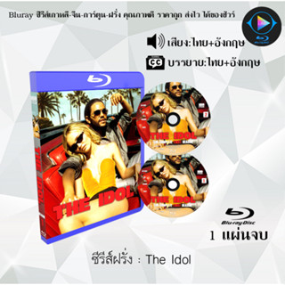 Bluray ซีรีส์ฝรั่ง The Idol : 1 แผ่นจบ (พากย์ไทย+ซับไทย) (FullHD1080)