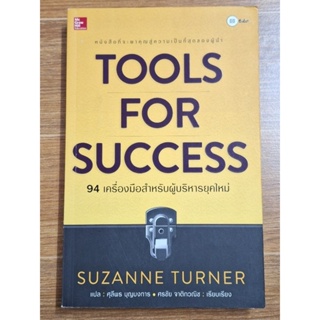 TOOLS FOR SUCCESS 94 เครื่องมือสำหรับผู้บริหารใหม่